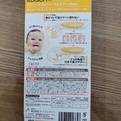 【新品未使用】EDISON ベビー スプーン フォーク 2本セット、右手の画像