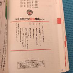 三省堂の国語辞典の画像