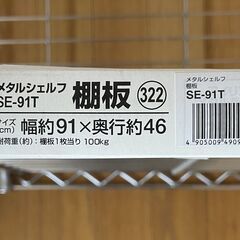 メタルラック　ポール（１７４㎝）２本、棚板（９１×４６cm）４枚他の画像