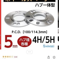 ハブリング付きスペーサー