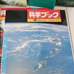 科学ブック　12巻セットの画像