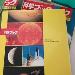 科学ブック　12巻セットの画像