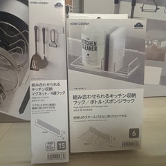 【新品・イオン&ニトリ】キッチン収納４点セット(約7,500円相当)の画像