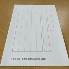 文字の練習用の紙