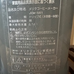 値下げしました😊メリタ　コーヒーメーカーの画像