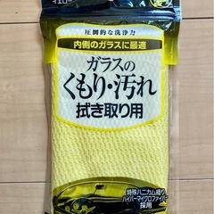 視界スッキリクロス（ハンディ・クラウン）