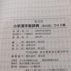 旺文社の漢字辞典の画像