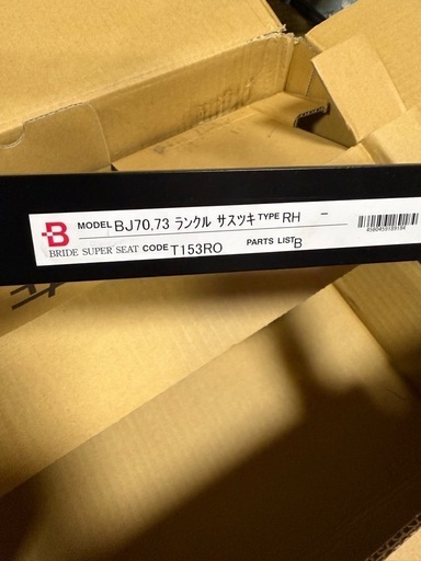 BRIDE シートレール　ランドクルーザー70系　サス付き車