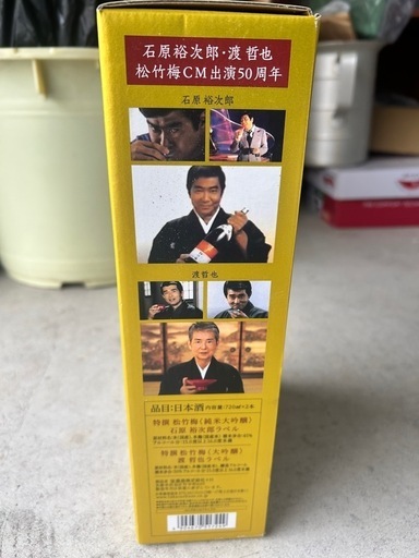 幻の共演特別限定日本酒セット　石原裕次郎　渡哲也