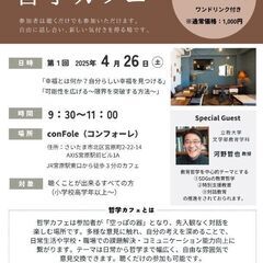 第一回 哲学カフェ 