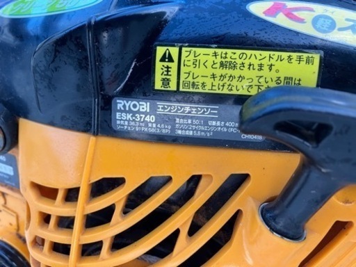 リョービRYOBIチェーンソーESK-3740
