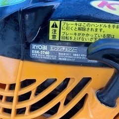 リョービRYOBIチェーンソーESK-3740の画像