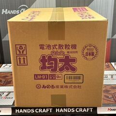【未使用】みのる MINORU LM-91 電池式散粒機 均太 KINTA 9Lの画像