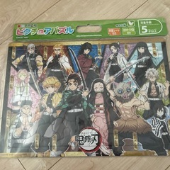 鬼滅の刃　子供用パズル