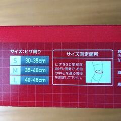 マクダビッド膝サポーター(中古)の画像