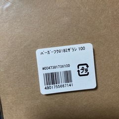 バーガー袋18×18cm 100枚入り