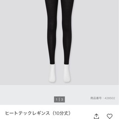 【¥2000→¥1000】ユニクロ　極暖レギンス 10分丈　S　