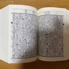 康熙字典の画像