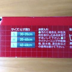 マクダビッド膝サポーター(中古)の画像