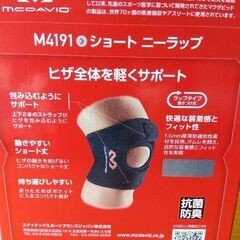 マクダビッド膝サポーター(中古)の画像