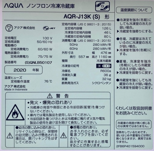 AQUA 126L冷蔵庫　AQR-J13K