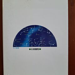 やさしい星座の見かたの画像