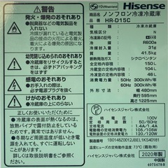 Hisense 150L冷蔵庫　HR-D15Cの画像