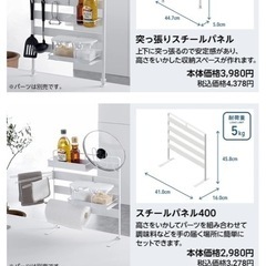 【新品&イオン ホームコーディ】突っ張りスチールパネル(キッチン収納)組み合わせ自由⭐︎別売りパーツあり】の画像