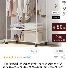 ダブルハンガーラック