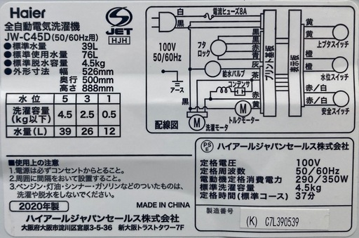 ✨洗濯槽分解クリーニング✨
Haier 4.5kg洗濯機　JW-C45D