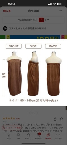 ラップタオル　フェイスタオルセット