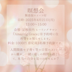 瞑想会20250421