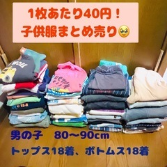 【１枚あたり40円】まとめ売り！80〜100cm 