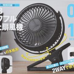 決まりました【未使用品】USB パワフル 卓上扇風機