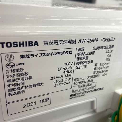 全自動洗濯機:2021年製【リサイクルフカツ岡崎倉庫店】250330