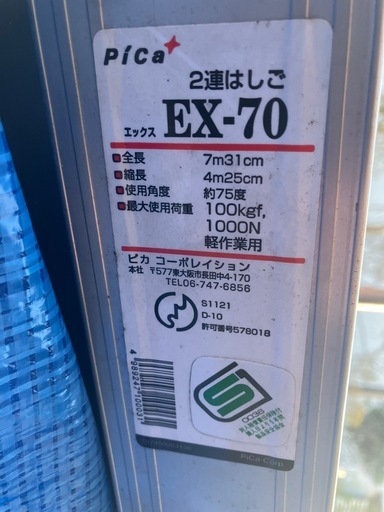 2連ハシゴ　　7m
