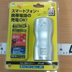 0330-487 アイリスオーヤマ　手回し充電ラジオライト