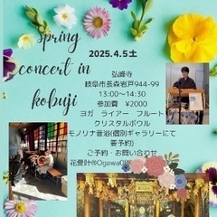 岐阜市弘峰寺さんでコンサート開催