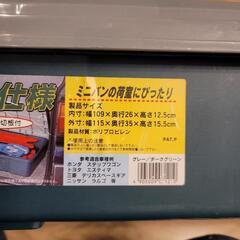 収納ボックス　車にもの画像