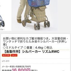 【未使用に近い】シルバーカー　リズムRWCの画像