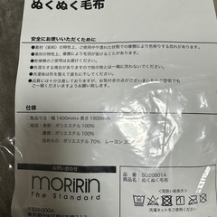 受け取り者決まりたした！毛布