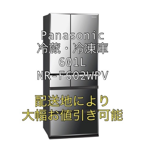 Panasonic 冷蔵・冷凍庫　601L NR-F602WPV 概要 パナソニックパーシャル搭載冷蔵庫 NR-F602WPV | 冷蔵庫