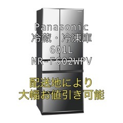 全国送料無料・イイ店 Panasonic 冷蔵・冷凍庫 601L NR-F602WPV 冷蔵庫・冷凍庫
