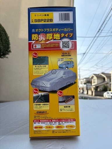 アラデン　ボディーカバー