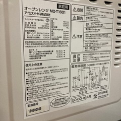 IRIS OHYAMA  オーブンレンジ Mo-T1601 2019年製の画像