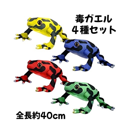 【新品未使用】毒ガエル　ぬいぐるみ　4種セット