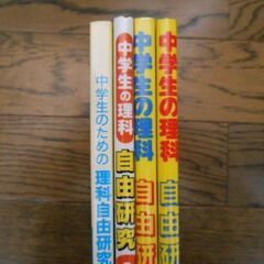 中学生の理科　自由研究１～３＜学研＞＋α＜上毛新聞社＞の画像