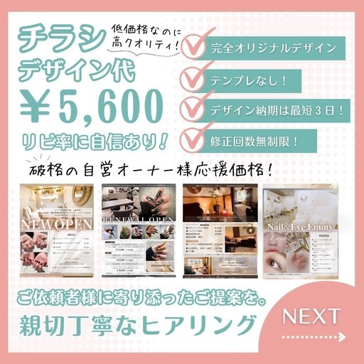 チラシデザイン承ります！