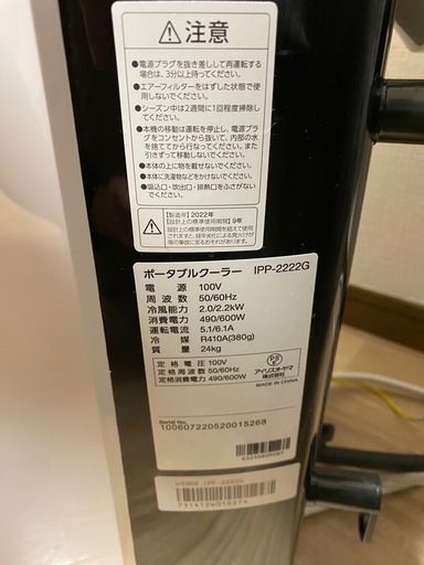 スポットクーラー