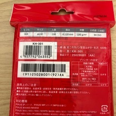 キャノンPIXUS写真ハガキ・写真プリント用の画像